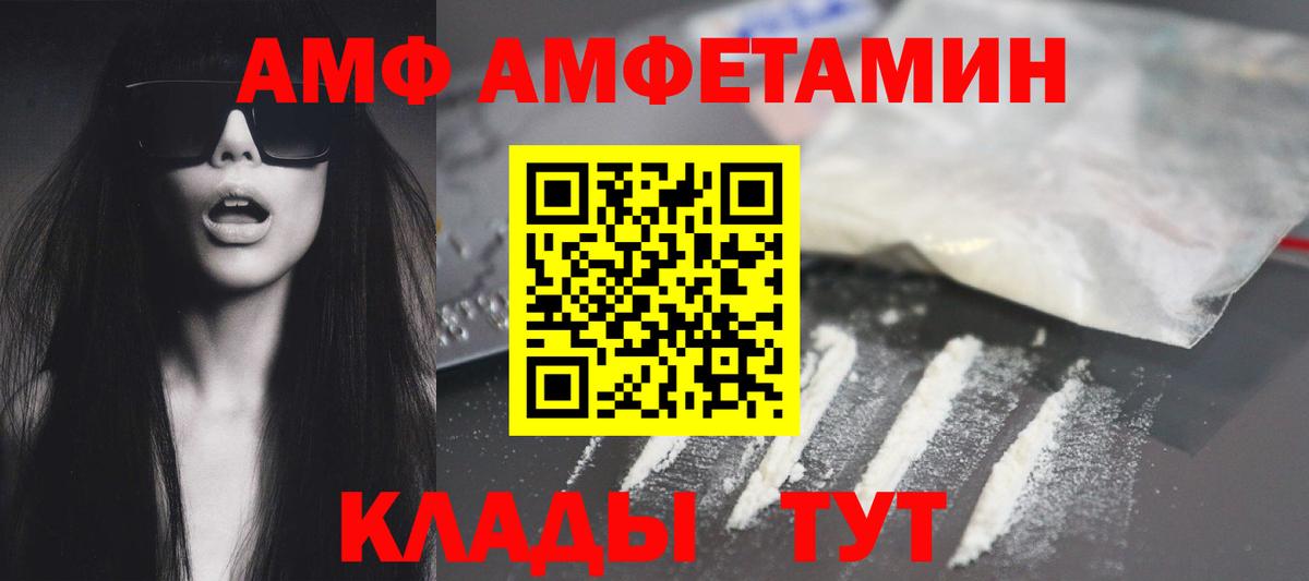 АМФ Розовый  Вход с VPN  АМФЕТАМИН  Челябинск 