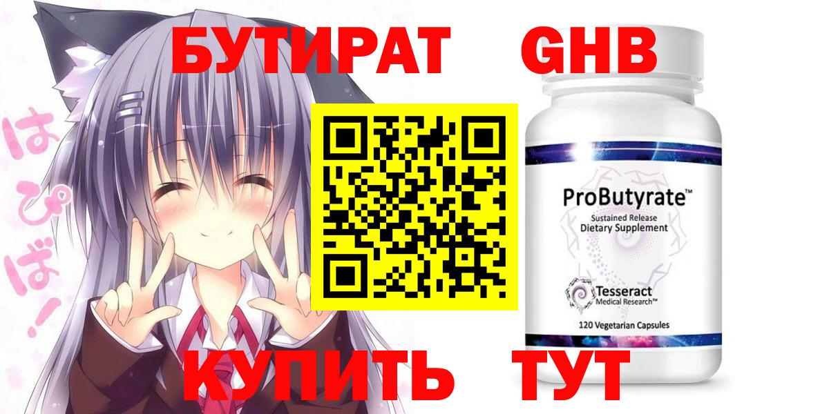 БУТИРАТ GHB Челябинск