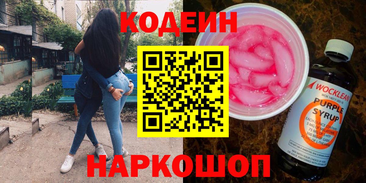 Codein Purple Drank  Вход с VPN  Челябинск 