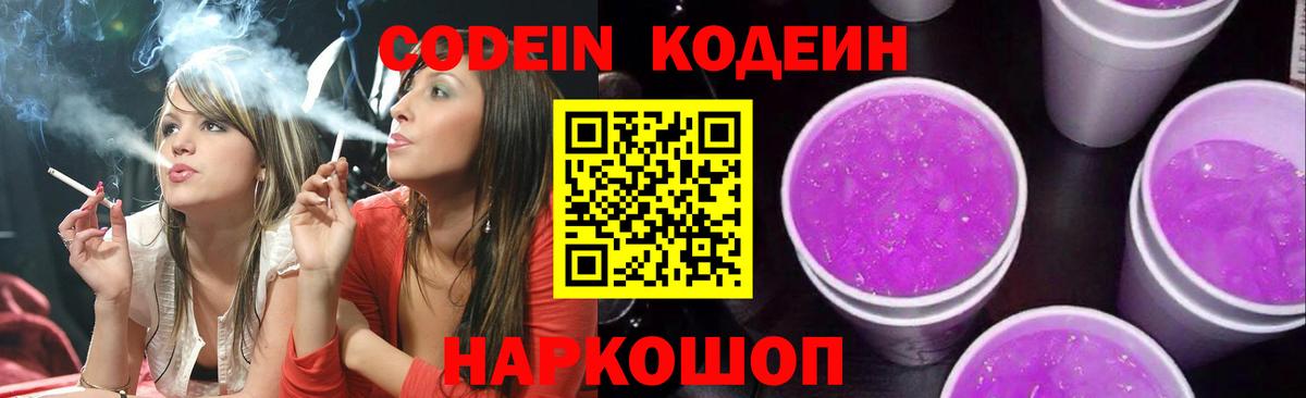 Codein Purple Drank Челябинск