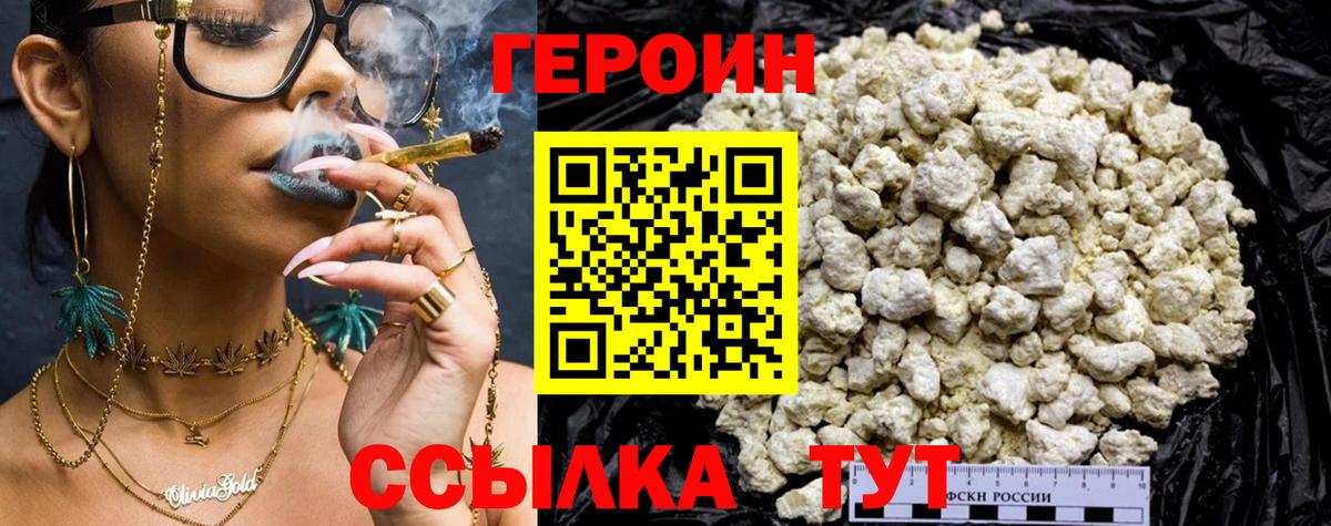 ГЕРОИН  Героин белый  Вход с VPN  Челябинск 