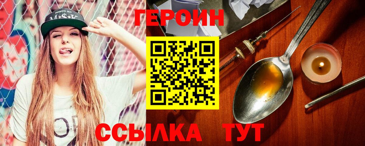 Героин хмурый Челябинск