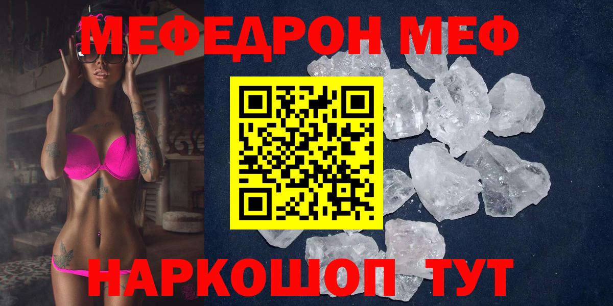 МЯУ-МЯУ VHQ  Меф  купить наркоту  Меф  Меф mephedrone  Вход с VPN  Челябинск 