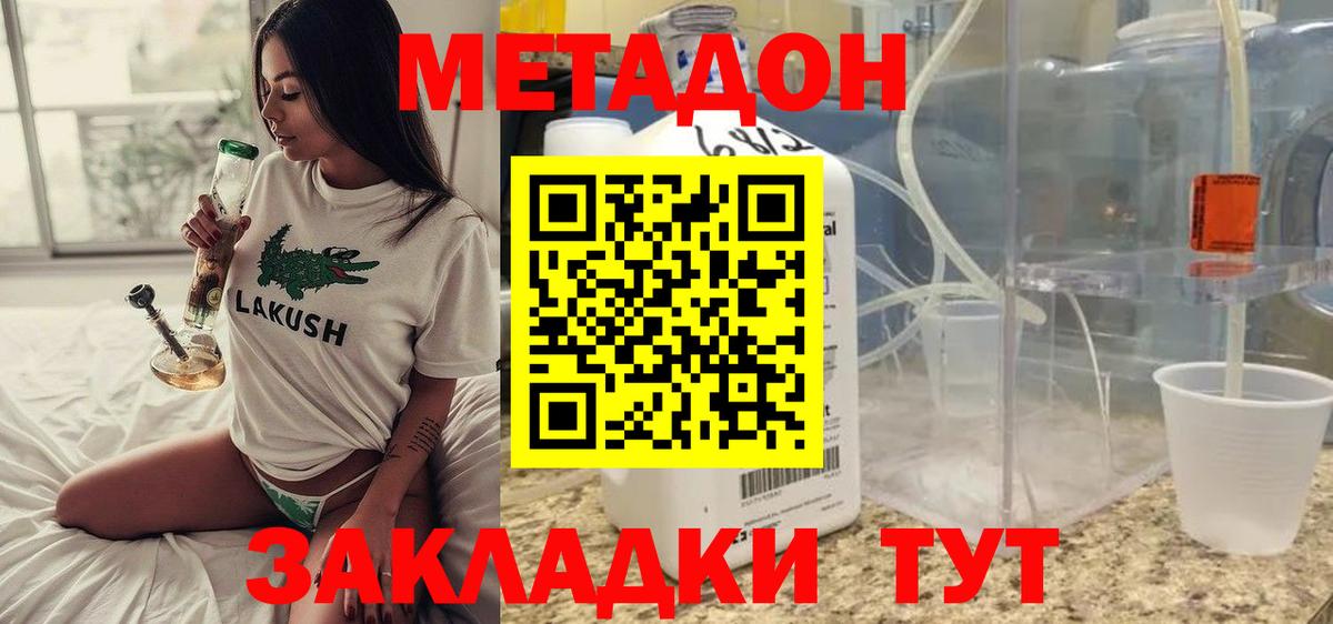 МЕТАДОН кристалл Челябинск